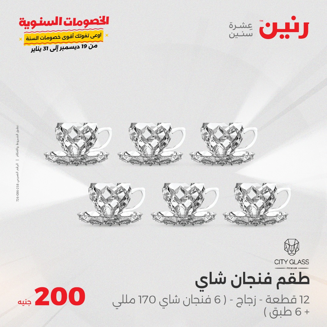 raneen offers from 5jan to 5jan 2025 عروض رنين من 5 يناير حتى 5 يناير 2025 صفحة رقم 22